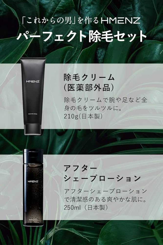 Amazon.co.jp: HMENZ メンズ 除毛クリーム 医薬部外品 210g